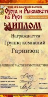 Выставка Охота и Рыболовство на Руси - сентябрь 2012 года