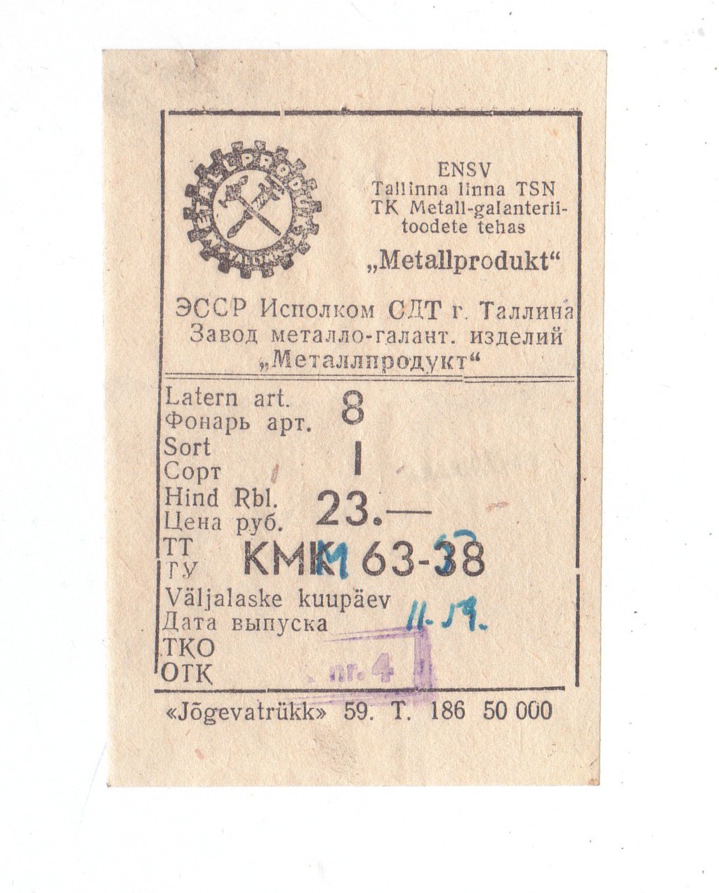 Фонарь керосиновый ветроустойчивый (Эстония, СССР)