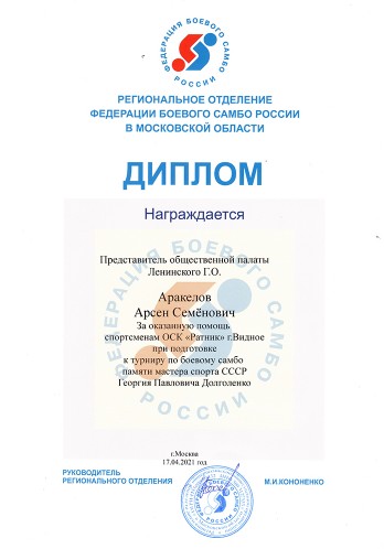 Федерация боевого самбо России в Московской области