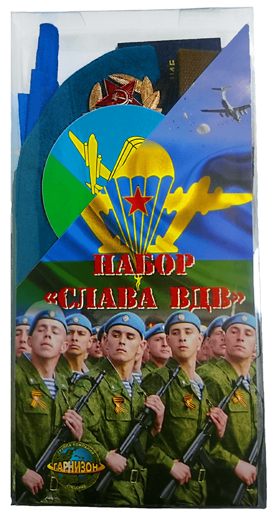 Набор «Слава ВДВ» Набор «Слава ВДВ»